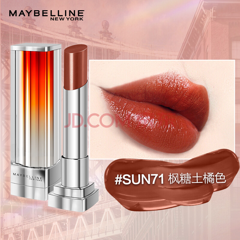 美宝莲 maybelline 小灯管纵情耀诱色系列唇膏 snu71 枫糖土橘色 3g