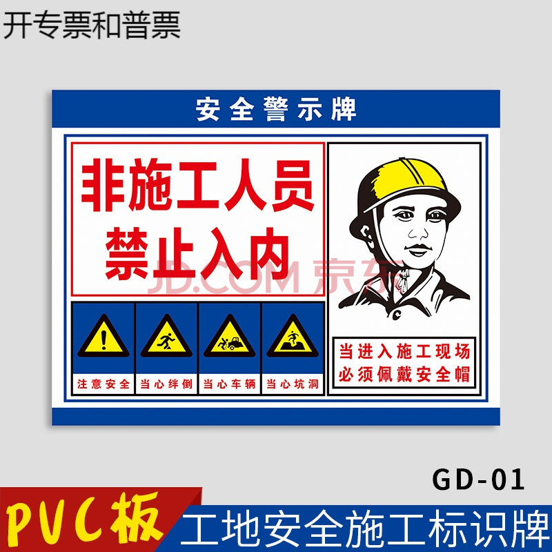 机械危险注意安全戴安全帽告知牌 户外建筑施工现场警示标志牌定 gd