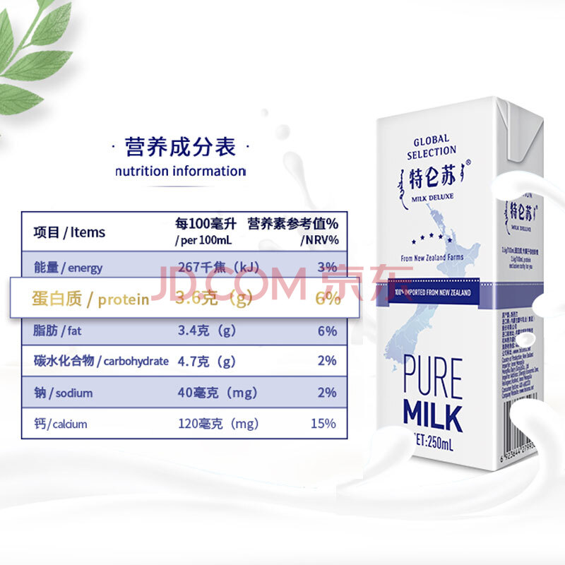 新西兰 进口牛奶 蒙牛 特仑苏环球精选纯牛奶250ml*24整箱装