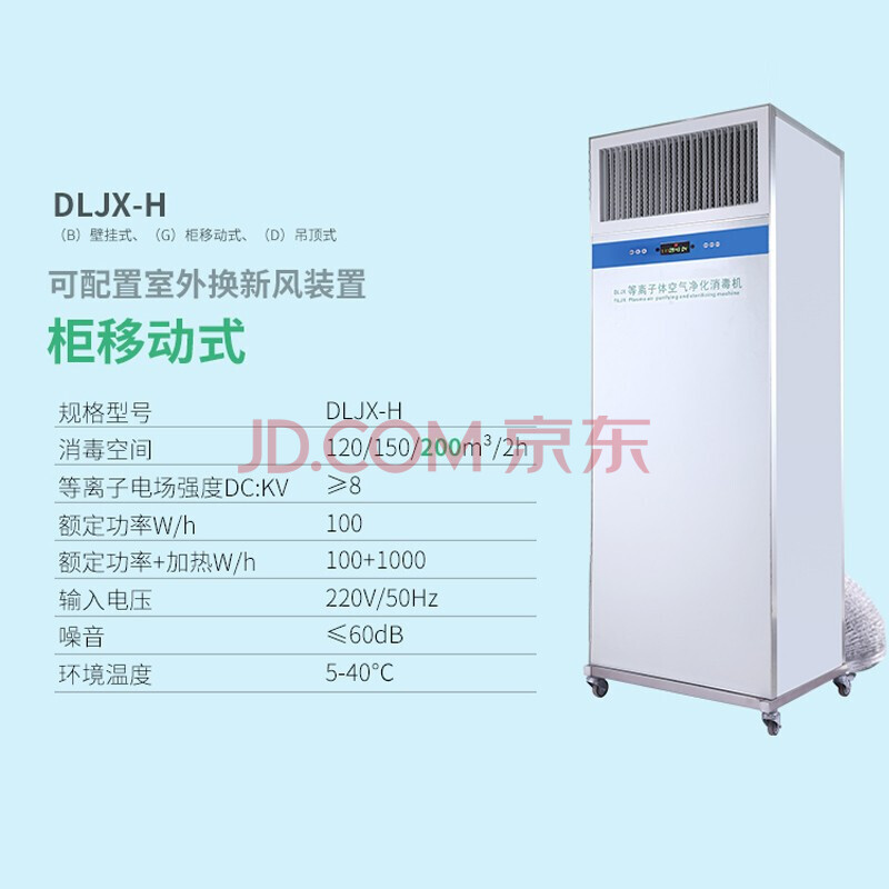 佳光 空气消毒机 移动式家庭家用病房全功能紫外线净化消毒器臭氧