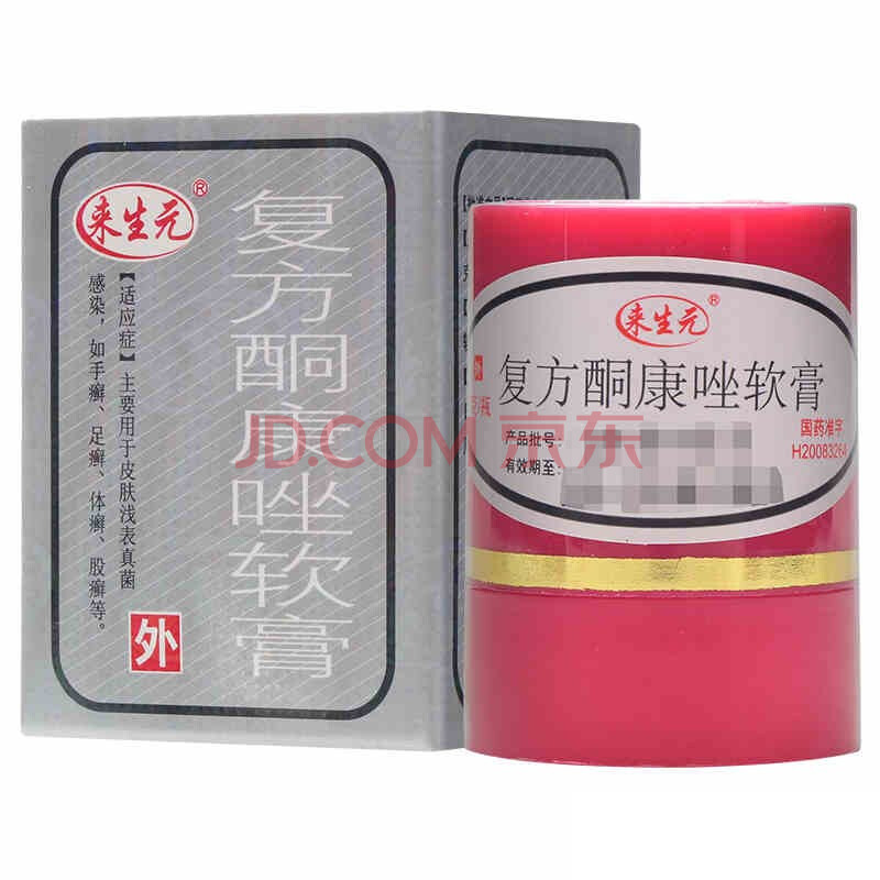 来生元 复方酮康唑软膏(皮康王)7克