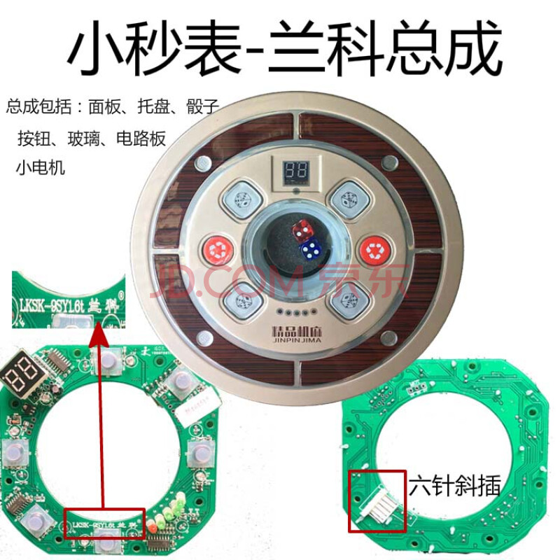 麻将机操作盘自动麻将机配件麻将桌色子盘控制盘升降骰子盘 【特殊款