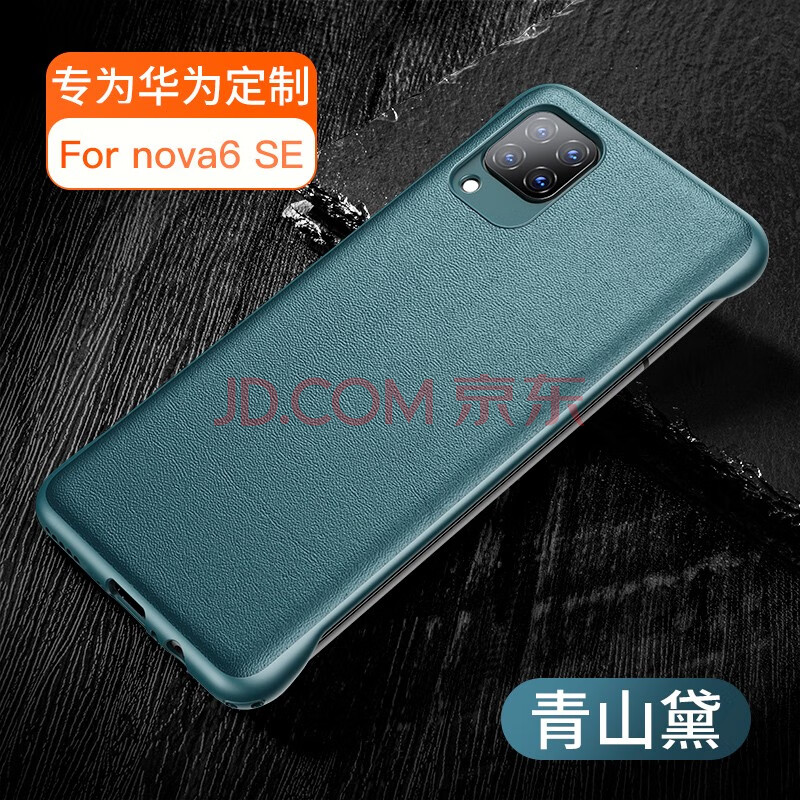 锦灏 华为nova6 5g版手机壳素皮版nova6 se无边框保护套薄款防摔时尚