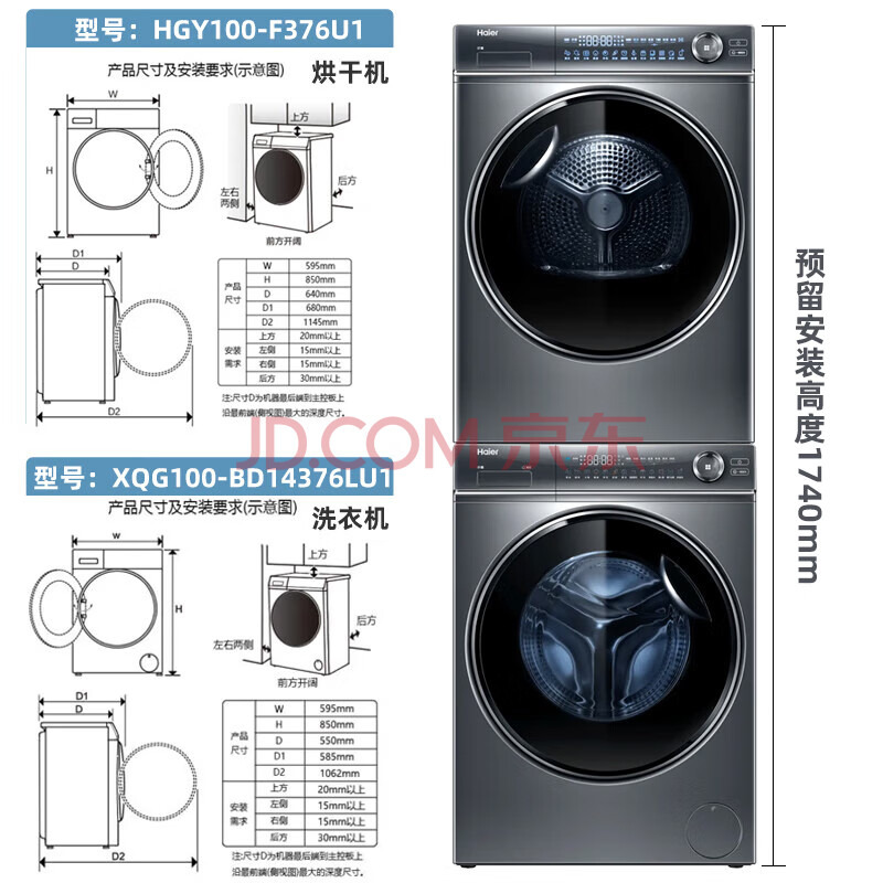 海尔（Haier）洗烘套装组合洗衣机智能投放干衣机套装全自动家用滚筒烘干机XQG100-BD14376LU1+HGY100-F376U1