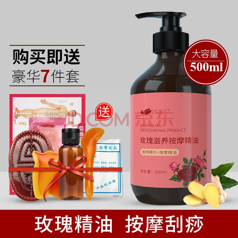 按摩精油500ml全身通经络推背男女浪漫爽滑按摩情侣趣味推拿刮痧精油