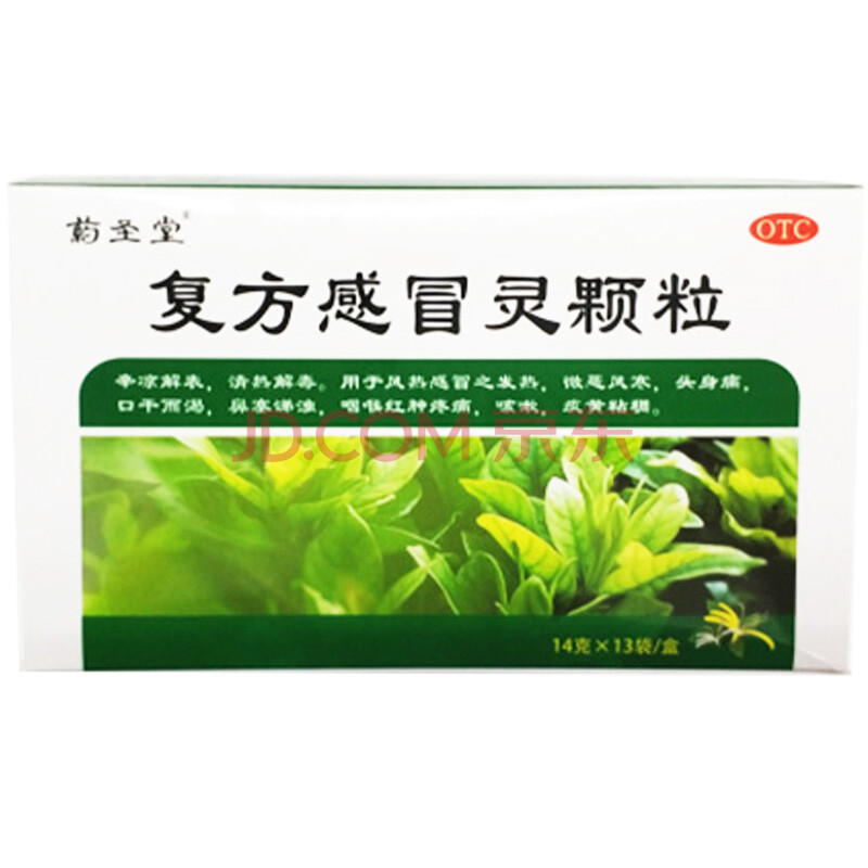 药圣堂 复方感冒灵颗粒 14g*13袋