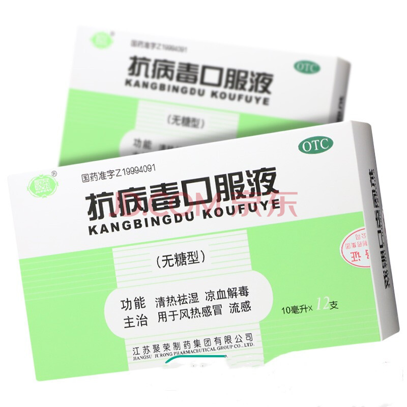 聚荣 抗病毒口服液 10ml*12支 清热祛湿凉血解毒风热感冒流感 1盒