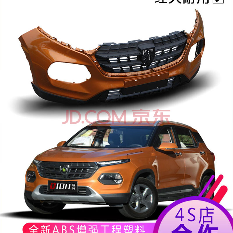 汽车装饰 保险杠 翔丰 翔丰 适用于宝骏510前保险杠后保险杠17 18 19