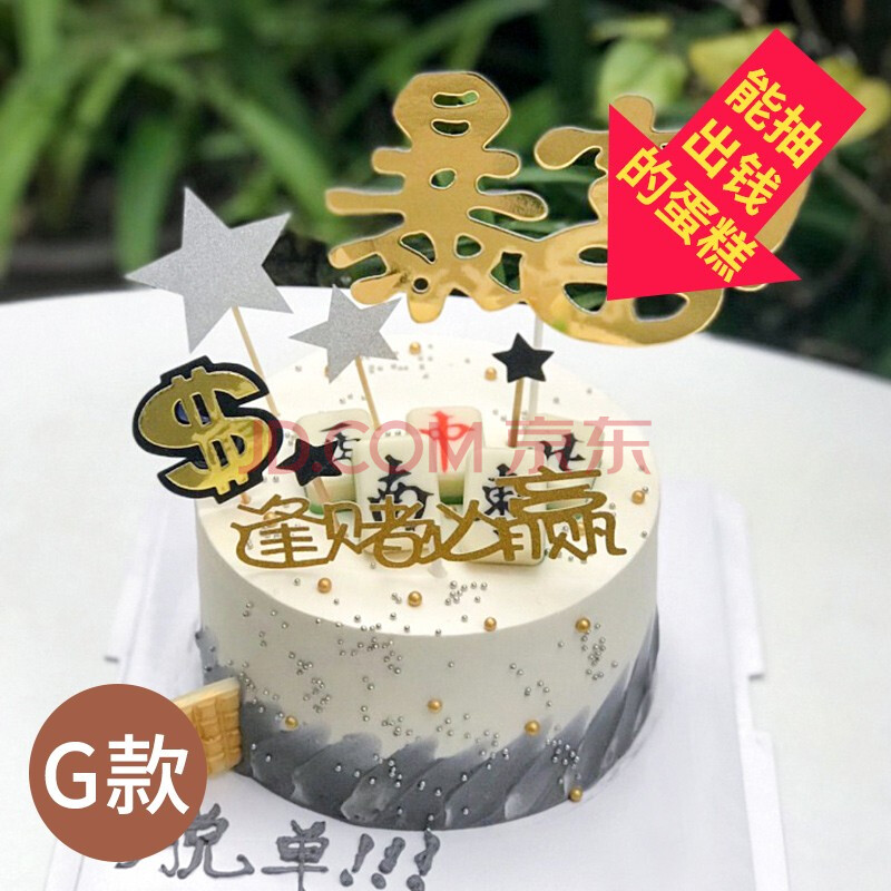 送妈妈网红抽钱放钱蛋糕吐钱红包生日蛋糕当日送达全国同城配送水果