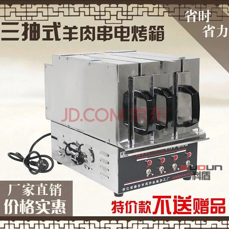 远红外无烟商用烧烤炉电烤羊肉串烤肉机电烤炉烤串机家用抽屉式烤箱