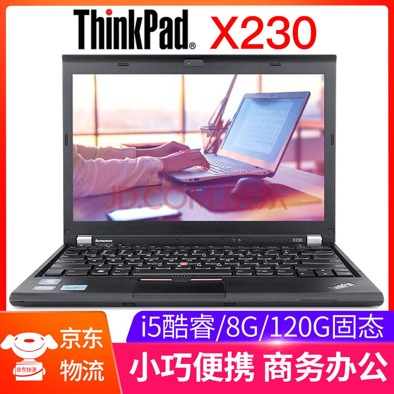 二手9成新x230联想thinkpad二手笔记本电脑125英寸便携商务本三x230i