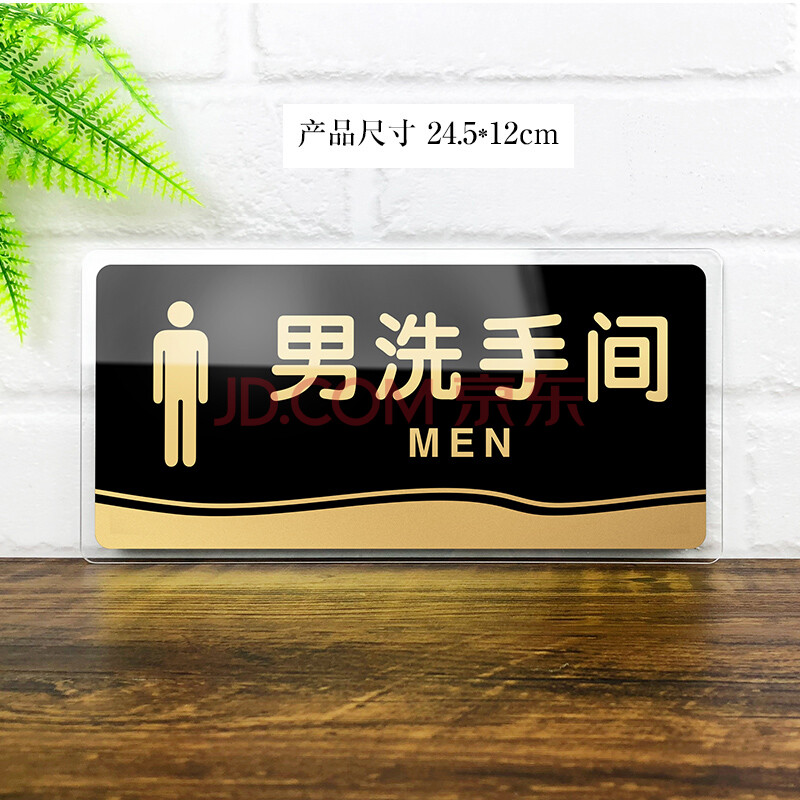 亚克力门牌男女洗手间标牌卫生间指示牌厕所标识牌标示牌标志牌禁止