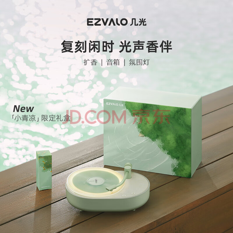 几光创意香薰音箱氛围灯蓝牙音响创意生活绿色