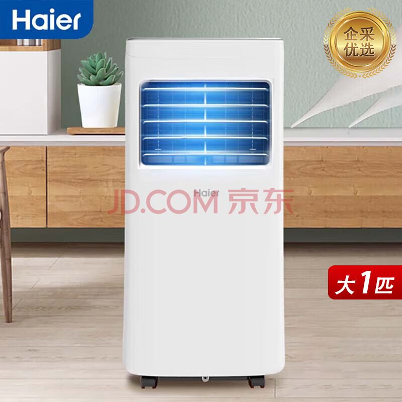 海尔（Haier）移动空调 家用制冷除湿一体机免挂机安装免排水智能便携立式/大1匹制冷KY-20J