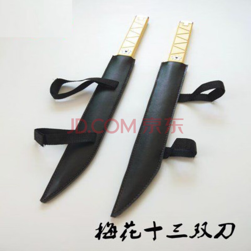 刺客伍六七道具刀儿童cos魔刀千刃大号玩具梅花十三双刀柒 【木质】梅