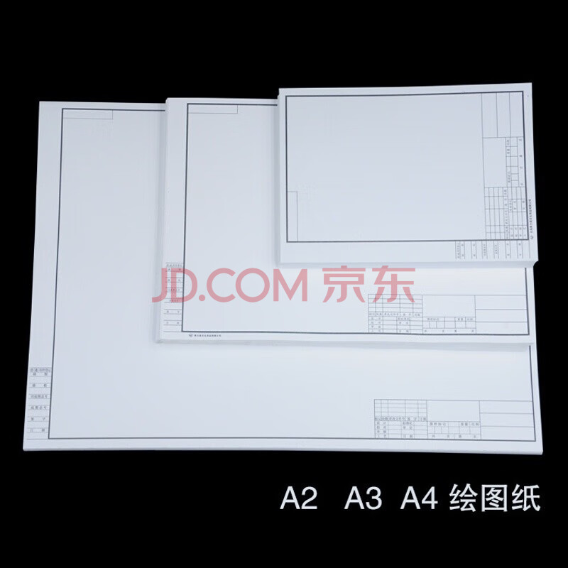 a1a2a3a4绘图纸无框工程制图纸有框工程设计纸马克纸a0a1有框制图纸10