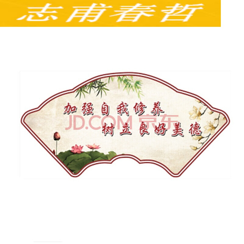 扇形校园寝室文明宿舍公约文化宣传标语企业公寓文化墙贴画 9621 小