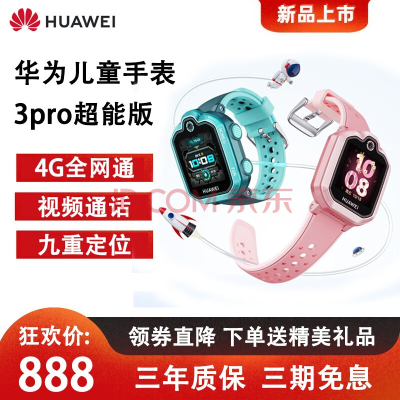 华为(huawei) 华为儿童手表3pro超能版智能电话手表4g