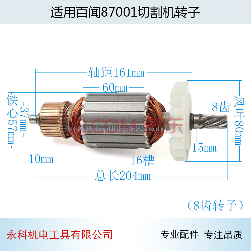 弘正355切割机转子83503钢材切割机转子百闻6 7 8齿全