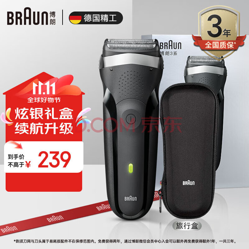 博朗（BRAUN）剃须刀往复式电动刮胡刀便携快充3系301S生日礼物男炫银礼盒款