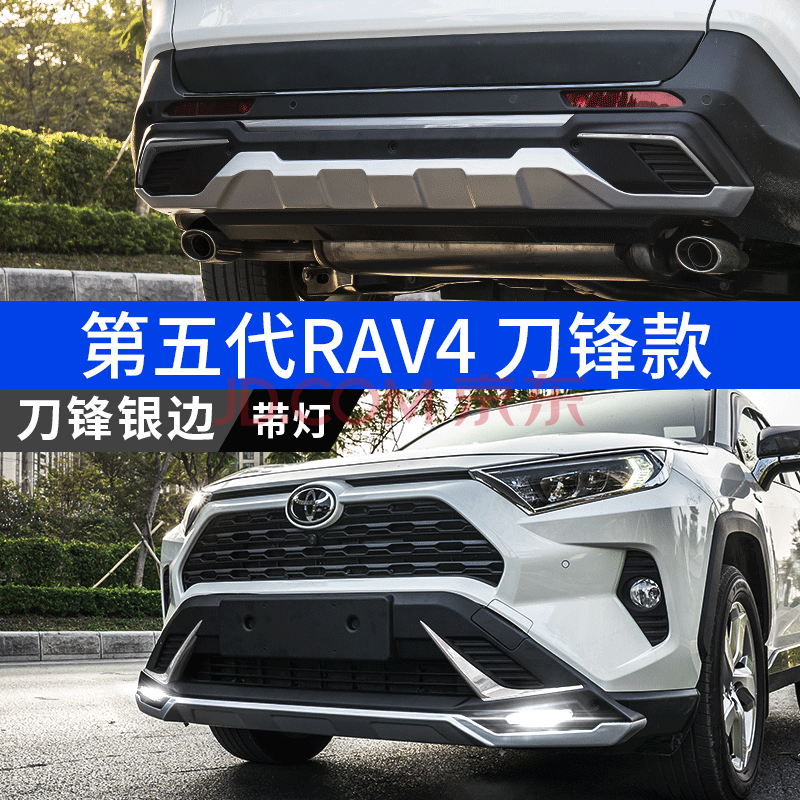 沃车沃 适用于2020款丰田rav4荣放前后保险杠威兰达改装大包围防撞