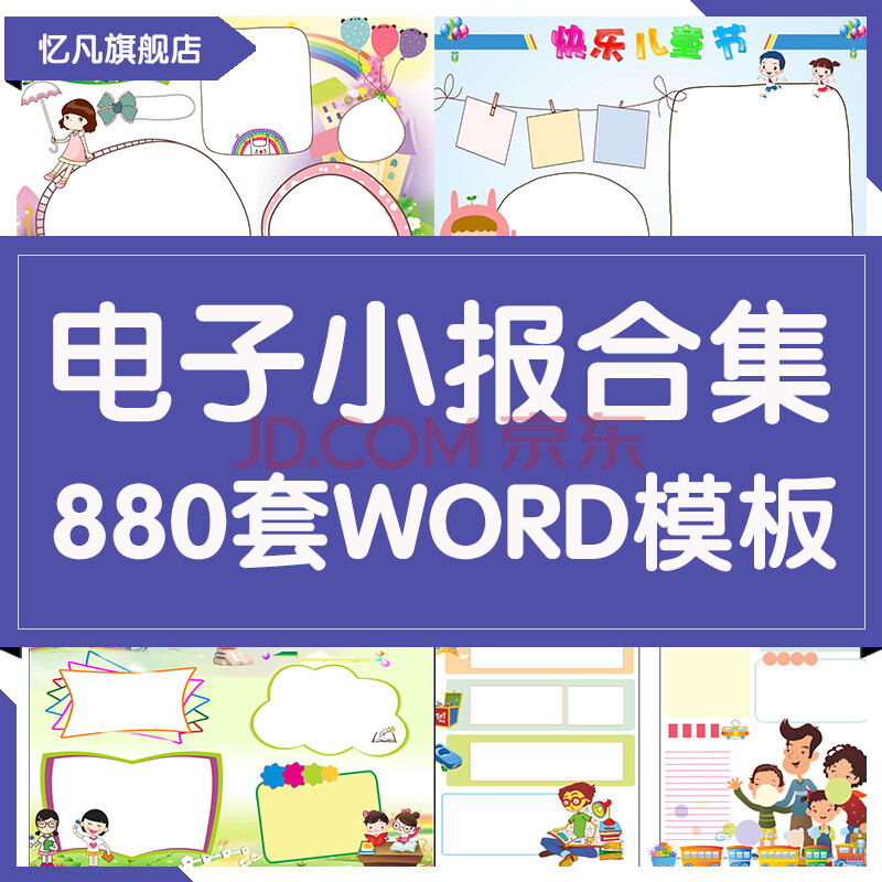 电子版手抄报模板电子小报空白模板素材word中小学卡通a3a4小报节日