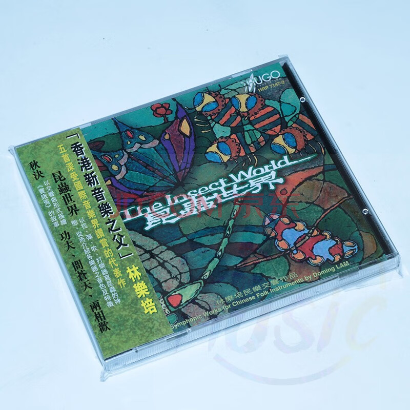 正版 雨果唱片 昆虫世界 香港新音乐之父 林乐培 1cd