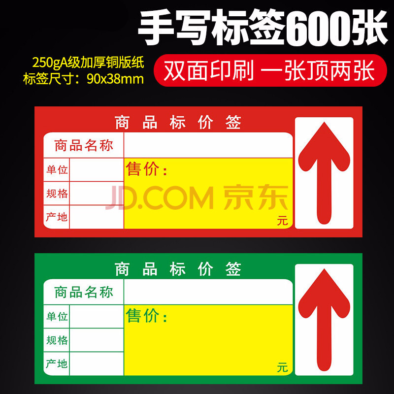 商品标价签加厚价格标签超市货架标价牌爆炸贴pop价格牌双面手写红色