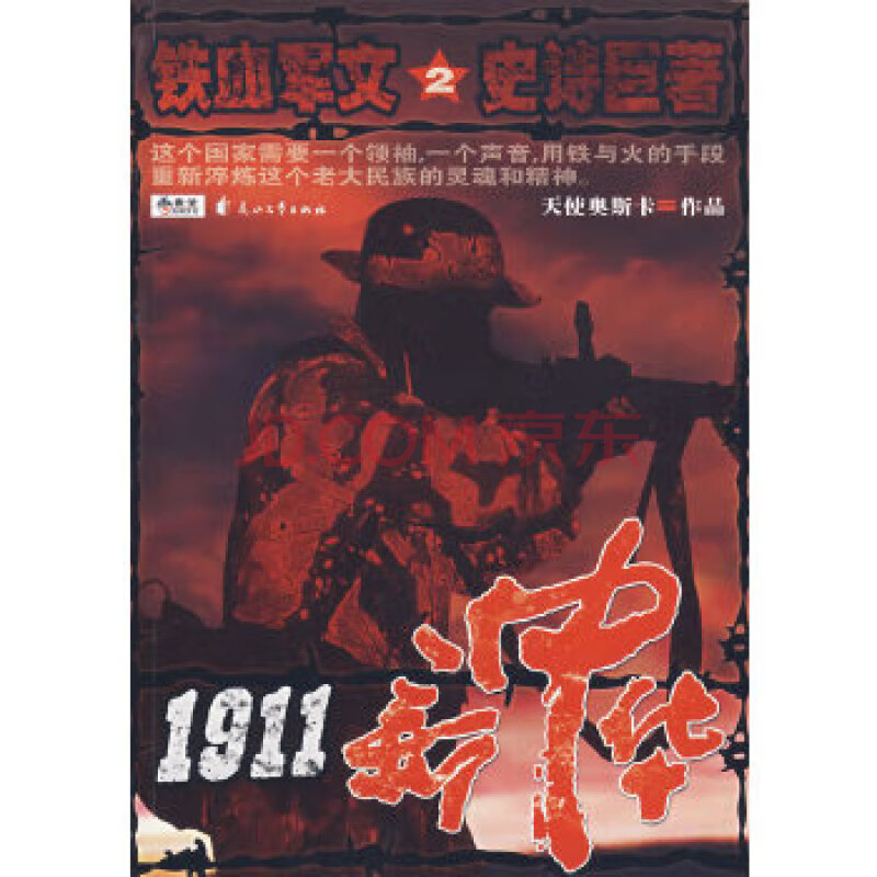 1911新中华 2