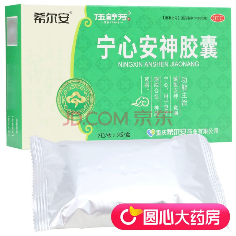 希尔安 宁心安神胶囊 36粒 更年期综合症 神经衰弱 宽胸宁心 3盒