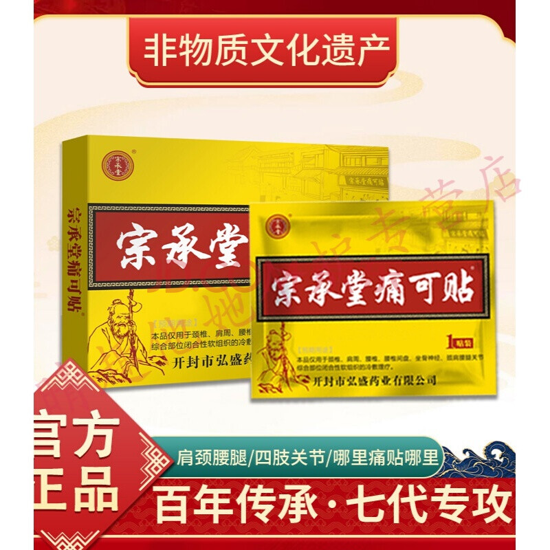 江公伸筋通腰贴宗承堂腰痛骨刺坐骨神经膝关节疼痛膝盖神之器颈椎贴