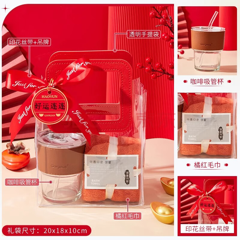 艾兰慧佳 AQ新年伴手礼员工福利圣诞礼物 A玻璃吸管杯+毛巾+手提袋