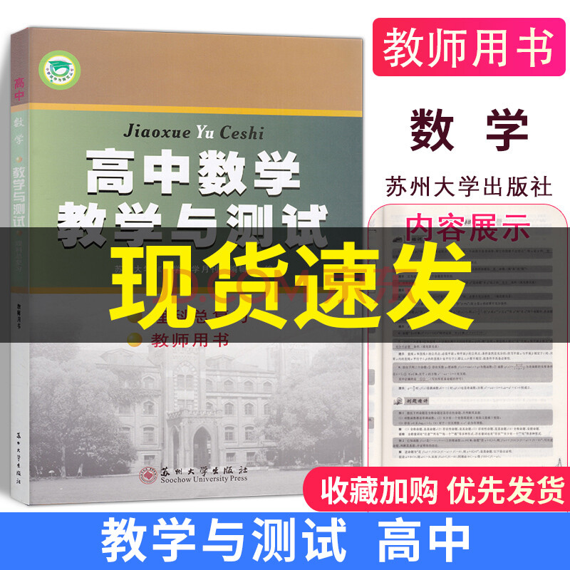 2020版高中数学教学与测试新课标理科总复习教师用书社高三课题设计