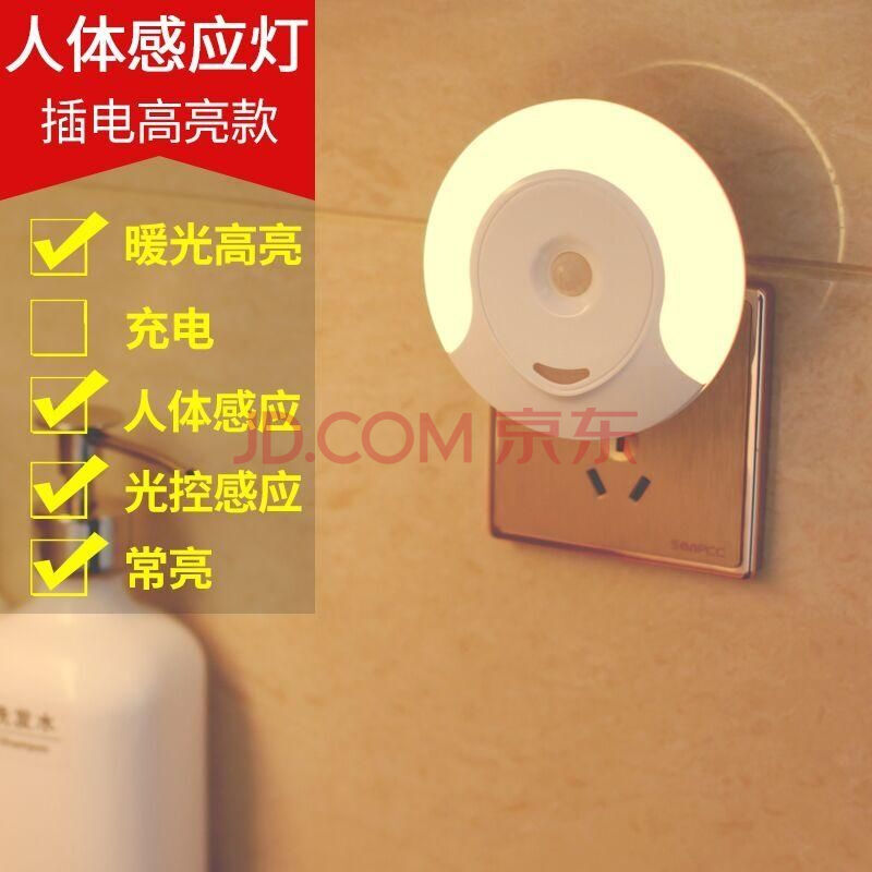 家用插体自动感应卫生间插座式过道床头声控壁灯 插电感应灯【高亮暖
