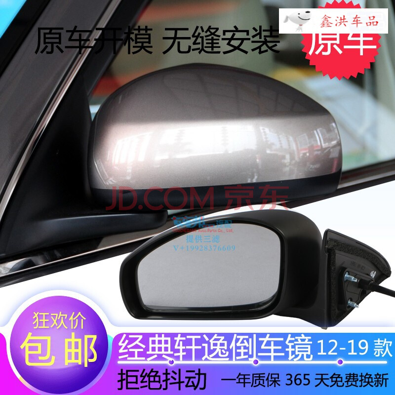 经典轩逸倒车镜总成12~19年款左右后视镜车外观后反光