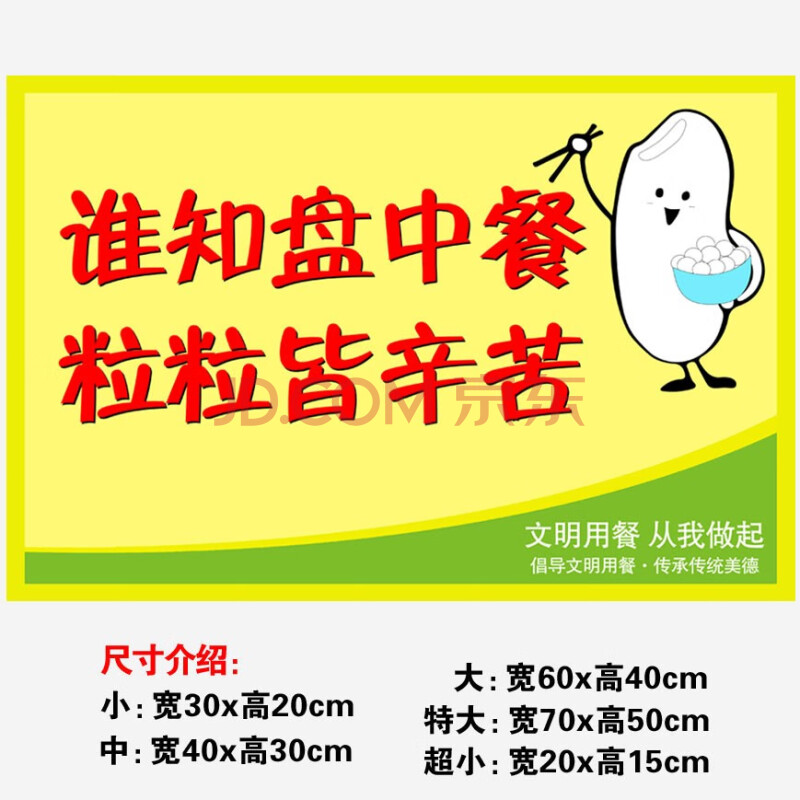 食堂文化文明用餐礼仪墙贴标语食堂文化墙贴厨房宣传托教装饰文化墙贴