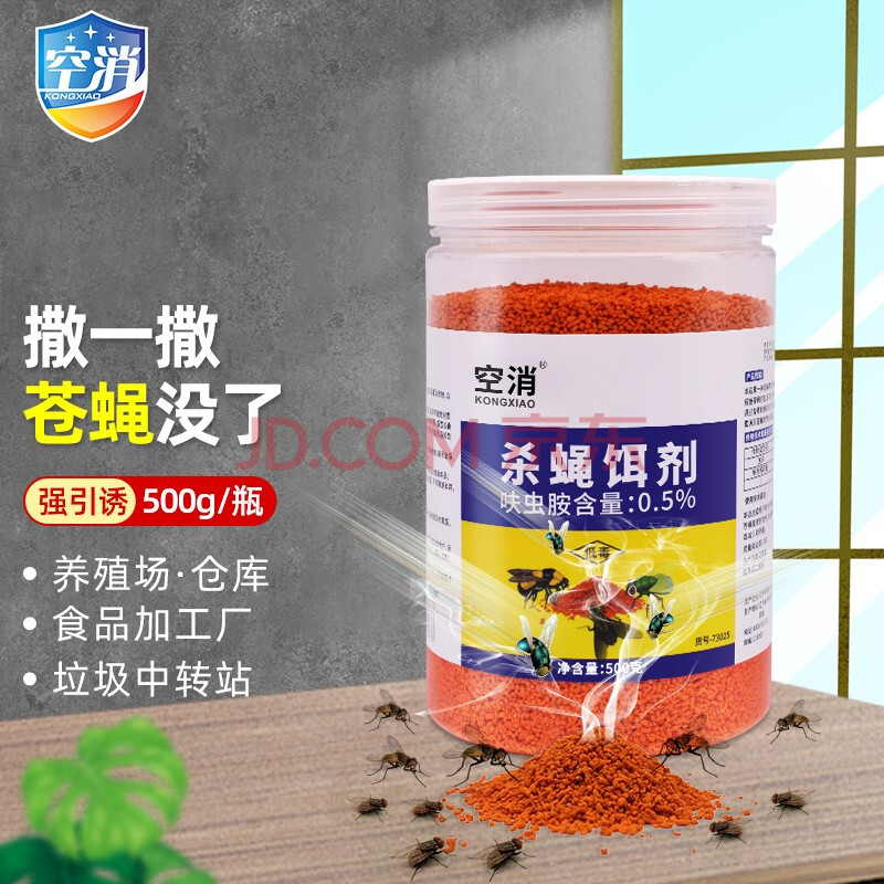 空消kongxiao 苍蝇药灭蝇王杀蝇饵剂诱饵家用养殖场专用户外大面积