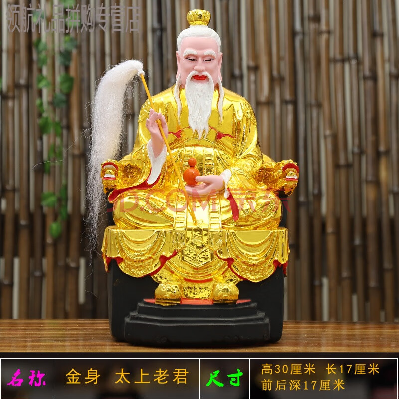 三清神像 元始灵宝道德天尊三清像树脂佛像太上老君神像摆件 30厘米高
