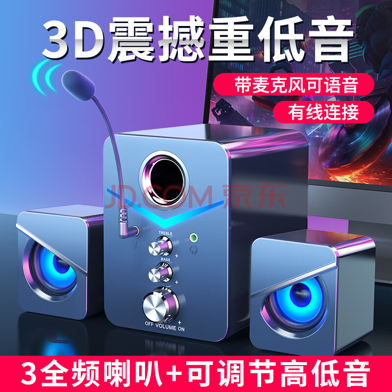 SADA电脑音响音箱带麦克风一体家用桌面台式机2.1超重低音炮有线小钢炮手机笔记本喇叭7黑