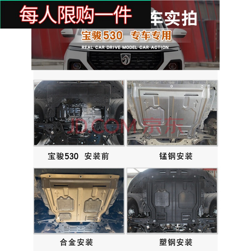 宝骏530发动机下护板原厂底盘护板装甲底板宝骏530发动机护板原装宝骏