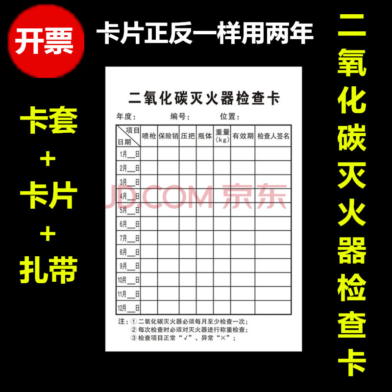 消防器材检查记录卡通用消火栓检查卡灭火器点检卡记录表 二氧化碳