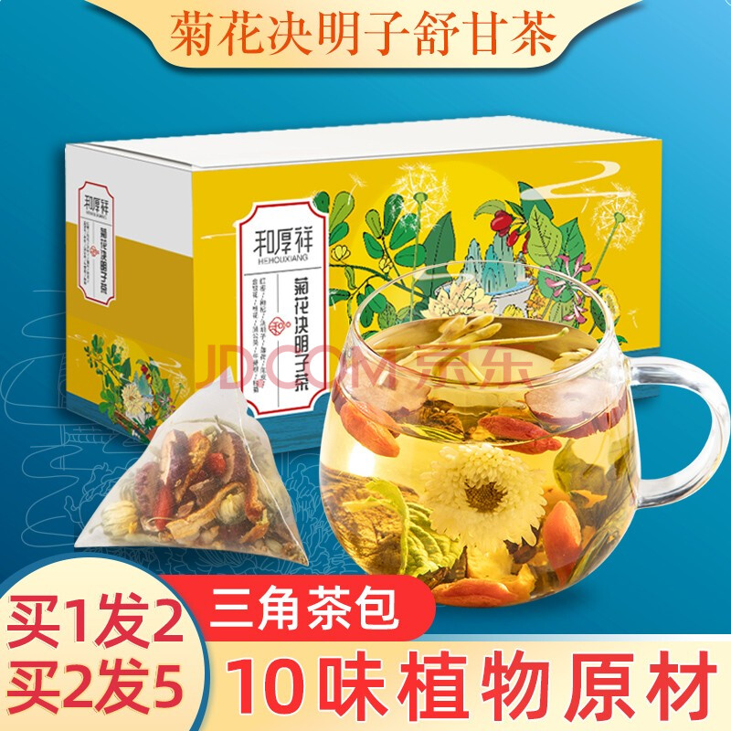 和厚祥菊花决明子茶非养肝牛蒡根金银花护肝茶男女养生肝茶 菊花