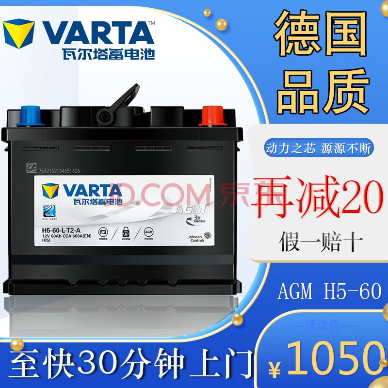 自动启停agm h5-60汽车电瓶 以旧换新上门安装 纳智捷优6 u6