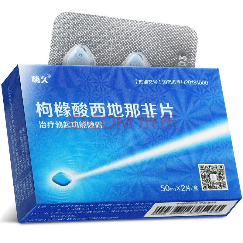 嗨久 枸橼酸西地那非片50mg*2片 治疗勃起功能障碍 3盒