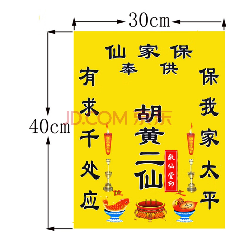 保家仙堂单堂单 保家仙仙单 烫金绒布 仙家用品保家仙