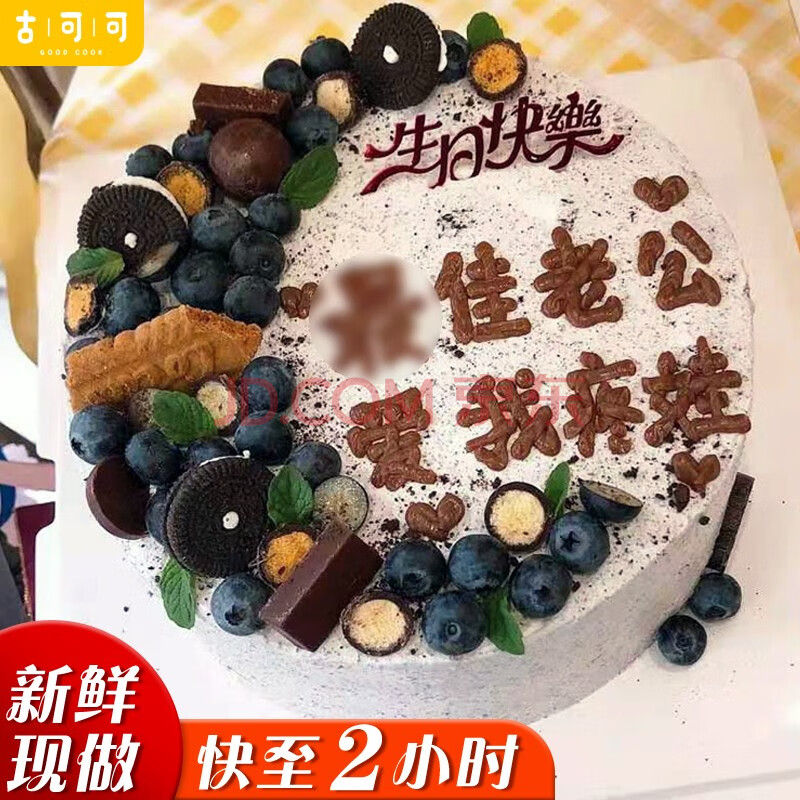 创意定制网红水果生日蛋糕男士同城配送当天到送爸爸老公男朋友兄弟