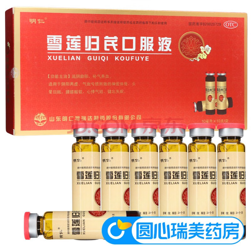 明仁 雪莲归芪口服液 10ml*10支/盒 标准装