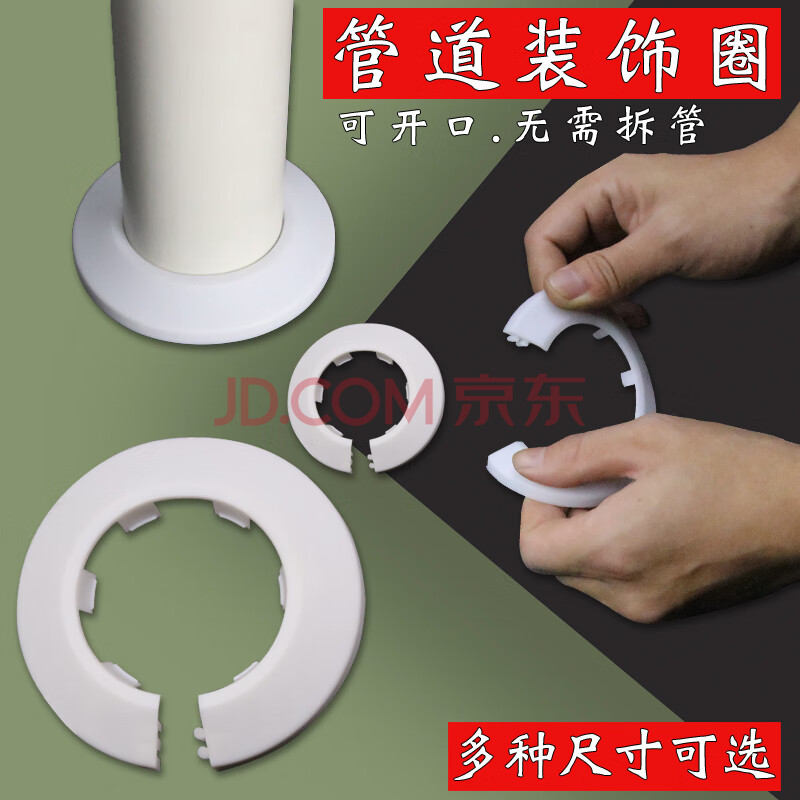 中冀春冬管道装饰盖pvc排水管护圈消防镀锌管遮丑盖墙洞孔管口装饰圈