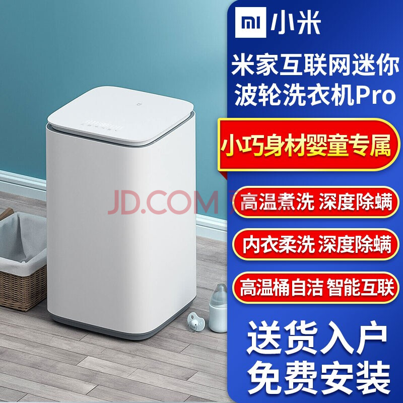 xiaomi/小米 米家互联网迷你波轮洗衣机pro 3kg 婴儿内衣洗衣机小型