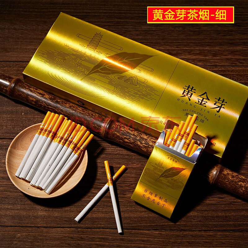 顾德烟黄金芽烟一条茶烟粗支细支一条装男女士爆珠薄荷味荷花茶烟水果